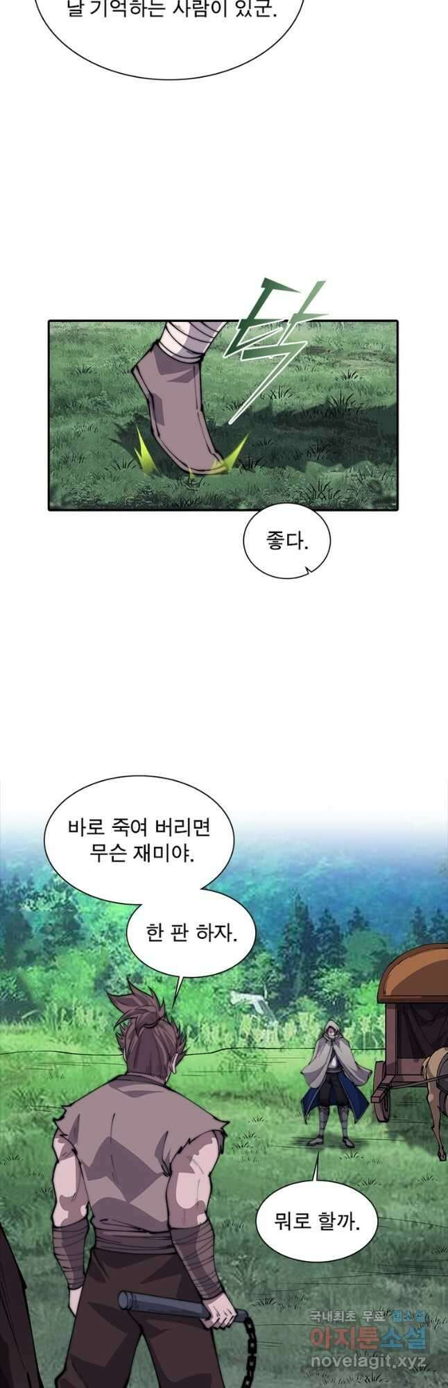 퀘스트 지상 최고의 산적 230화 11