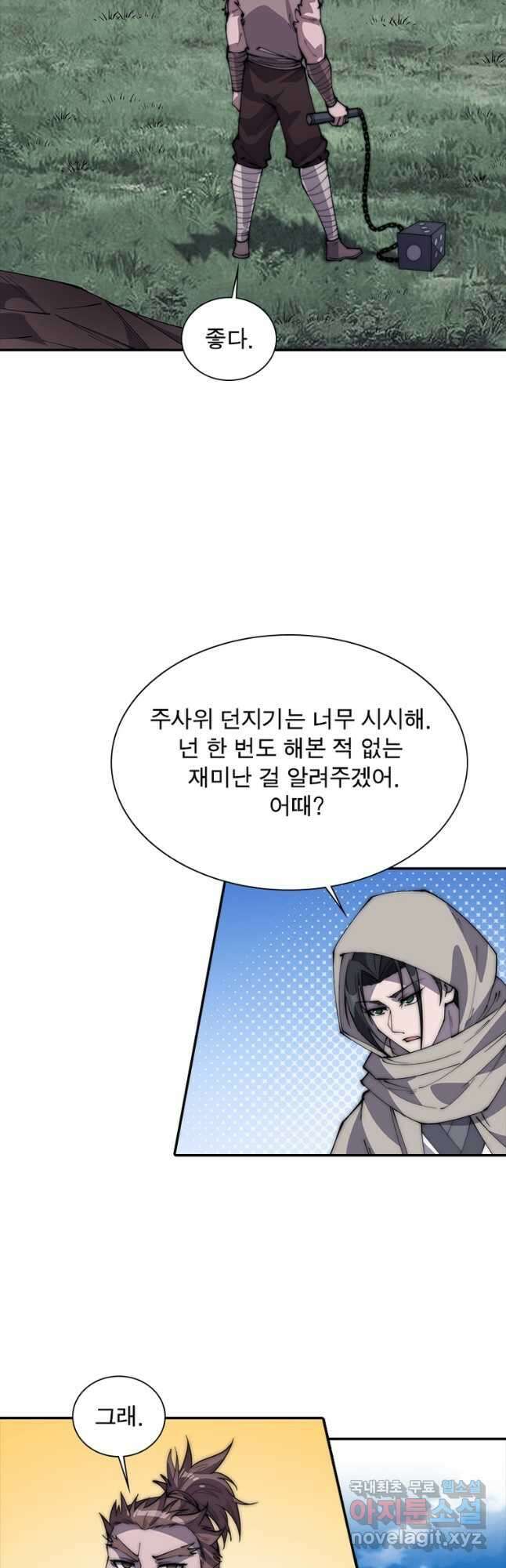 퀘스트 지상 최고의 산적 230화 14