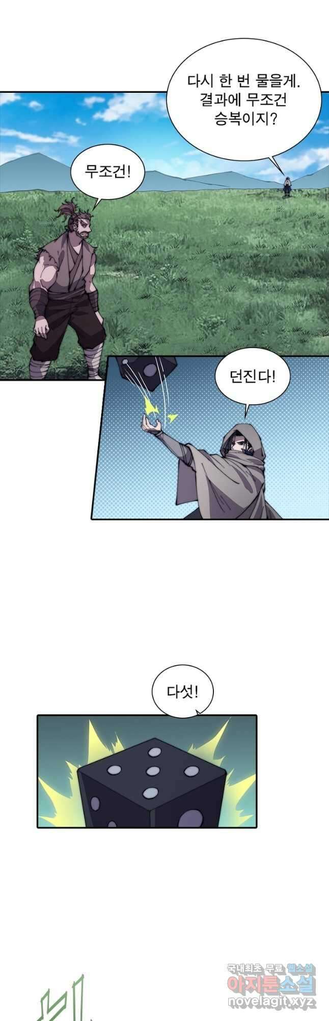 퀘스트 지상 최고의 산적 230화 24