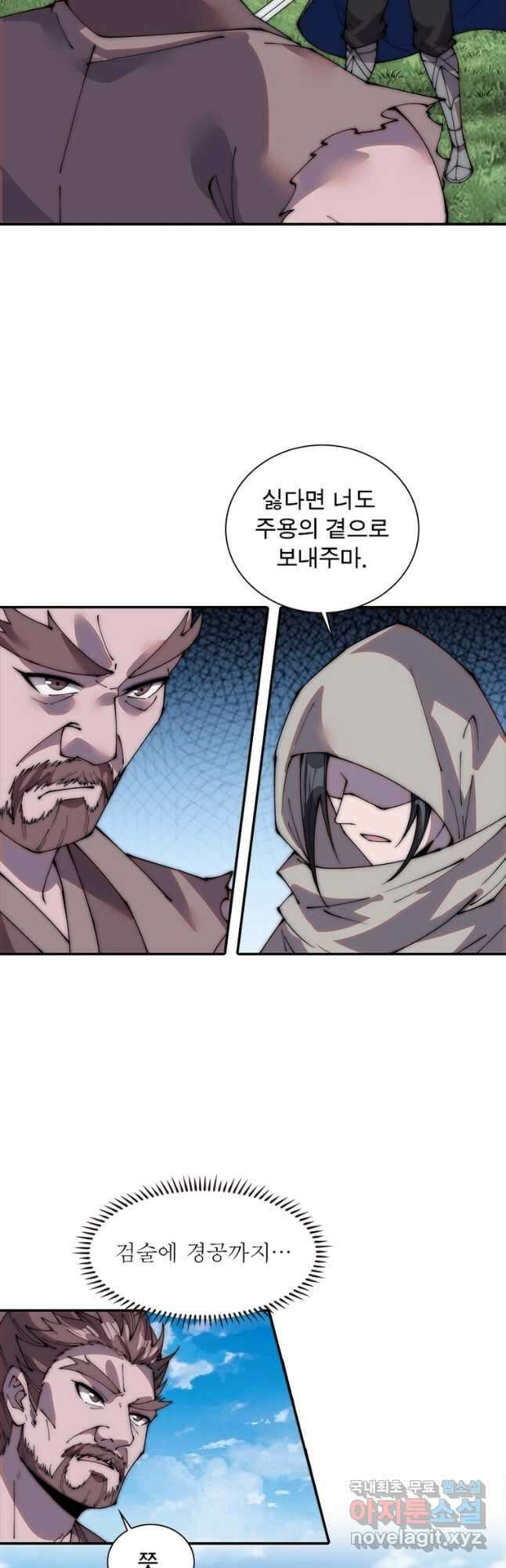 퀘스트 지상 최고의 산적 230화 33