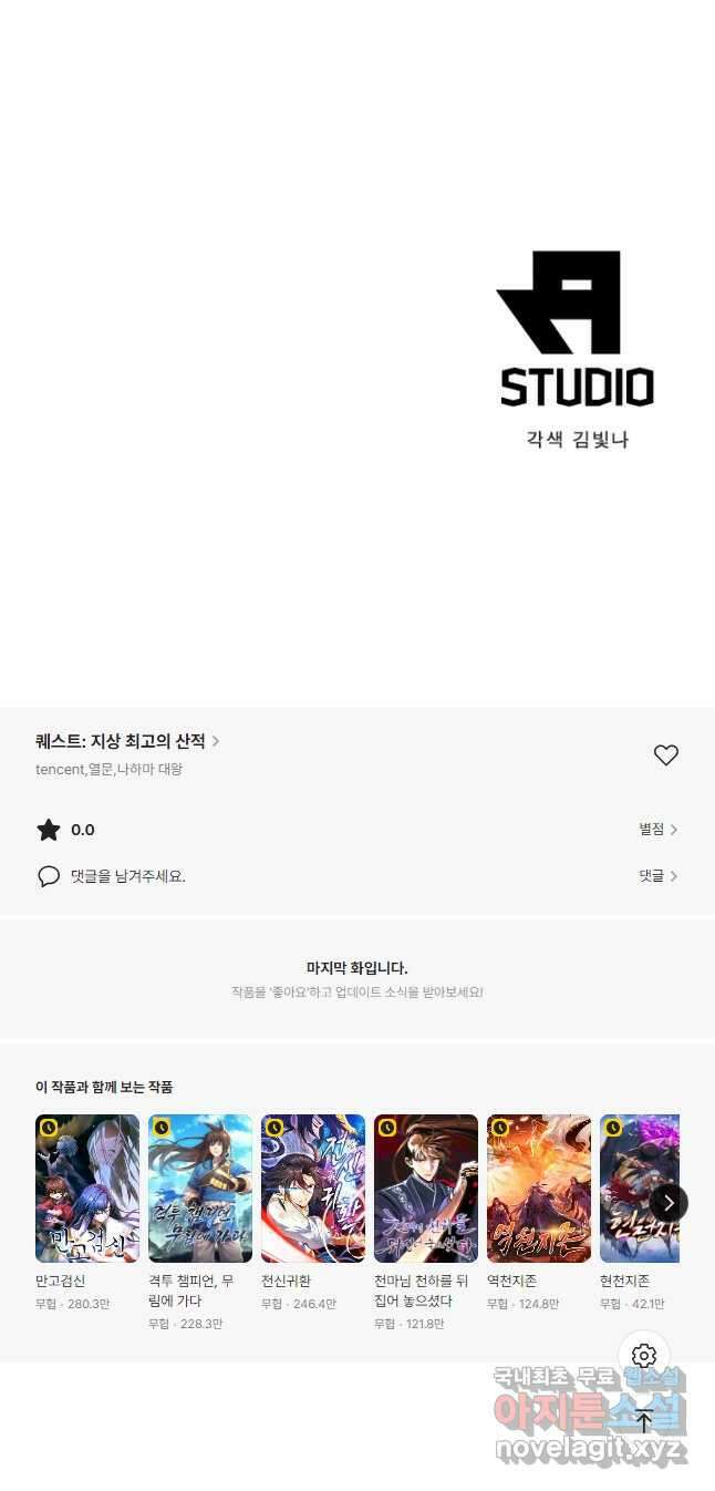 퀘스트 지상 최고의 산적 230화 38