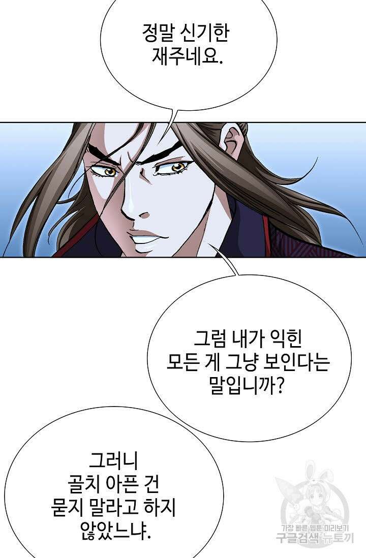 퇴마축귀 131화 4