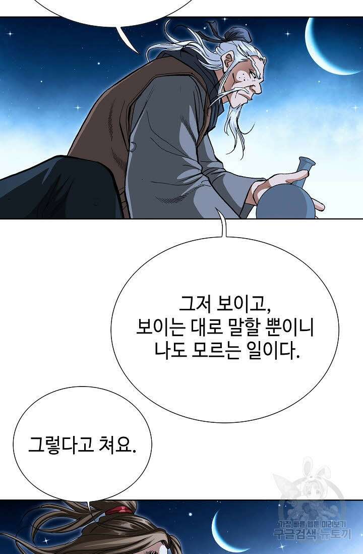 퇴마축귀 131화 5
