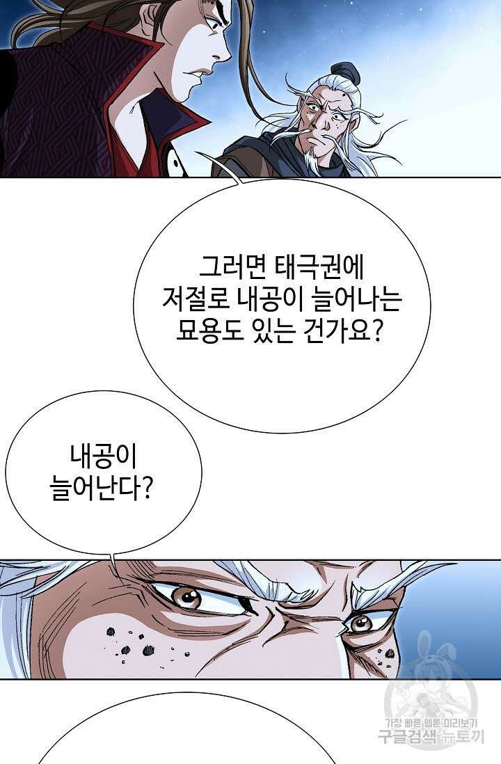 퇴마축귀 131화 6
