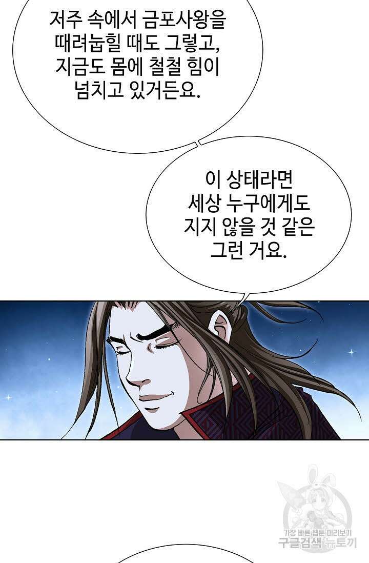 퇴마축귀 131화 7