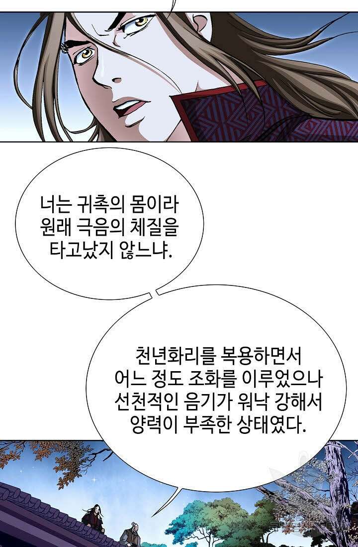 퇴마축귀 131화 9
