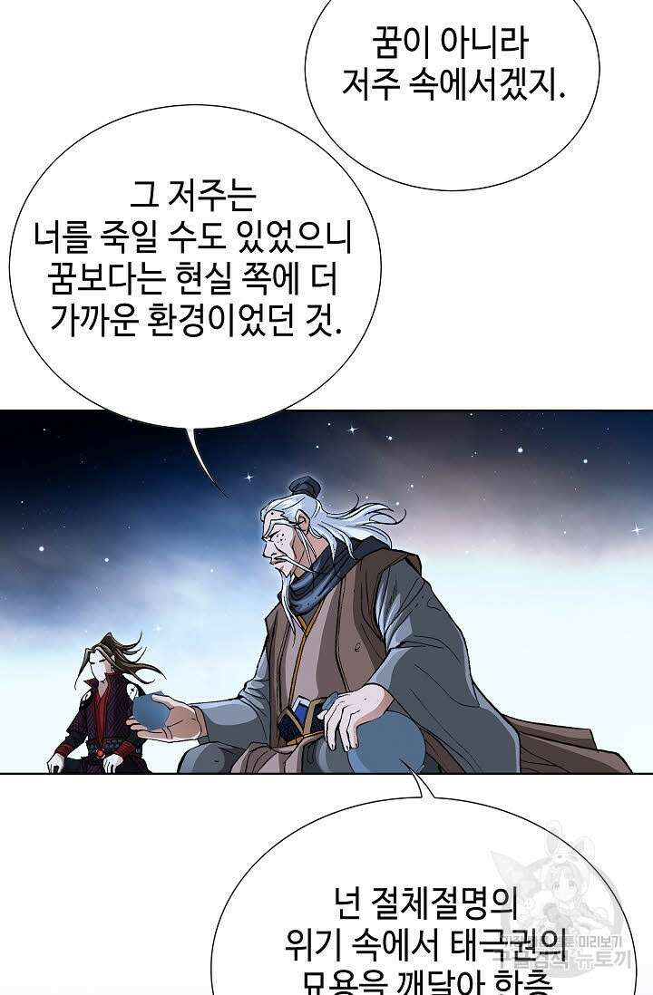 퇴마축귀 131화 12