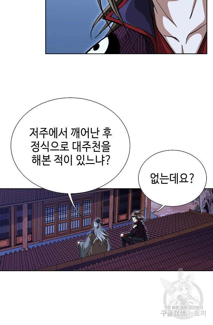 퇴마축귀 131화 15