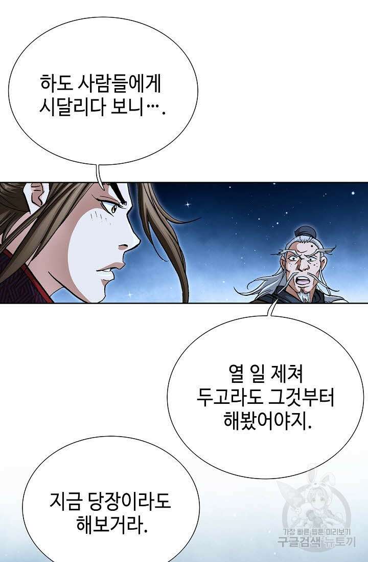 퇴마축귀 131화 16