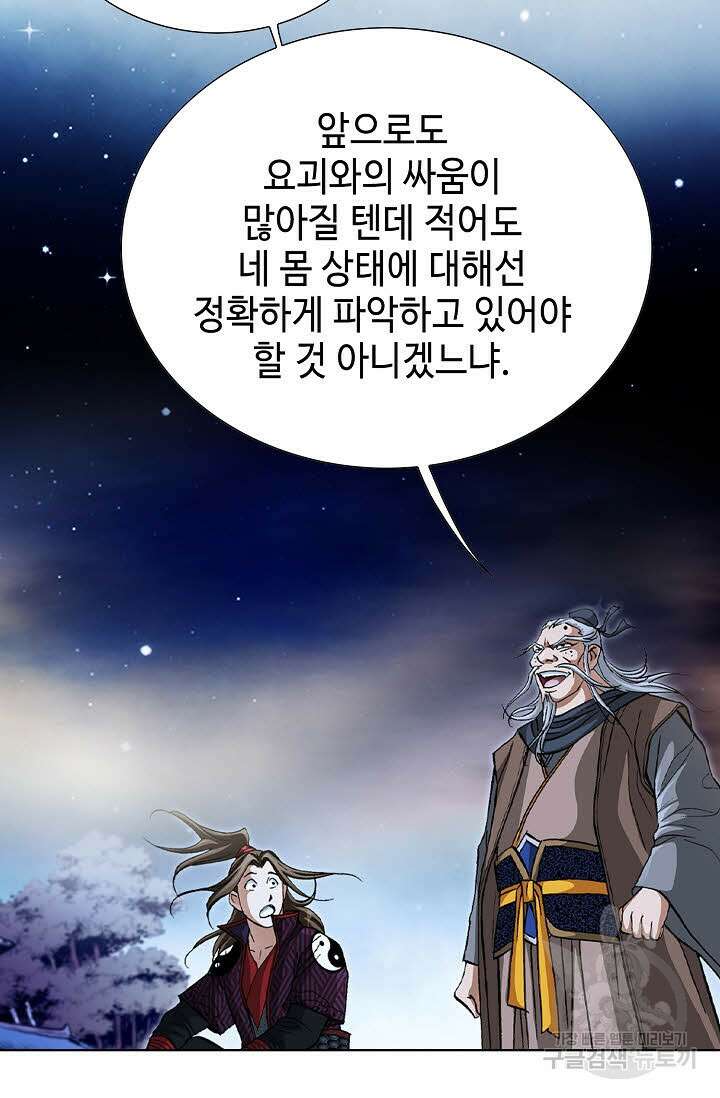 퇴마축귀 131화 17
