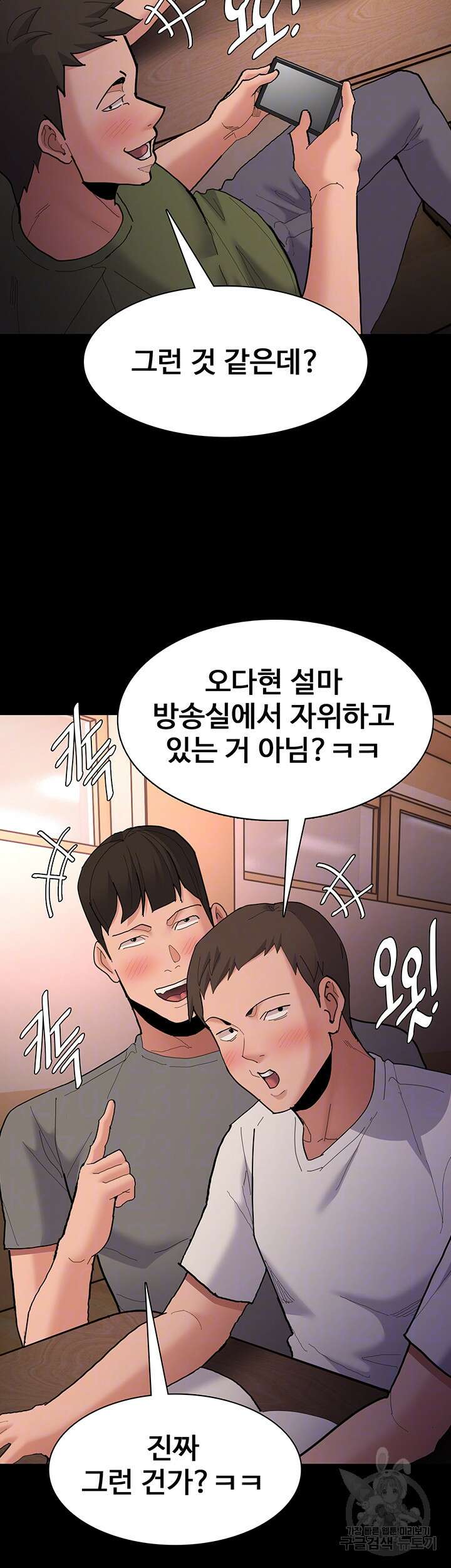 치한중독 57화 8