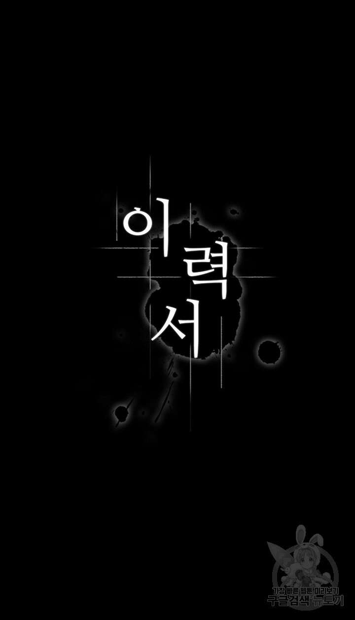 이력서 74화 5