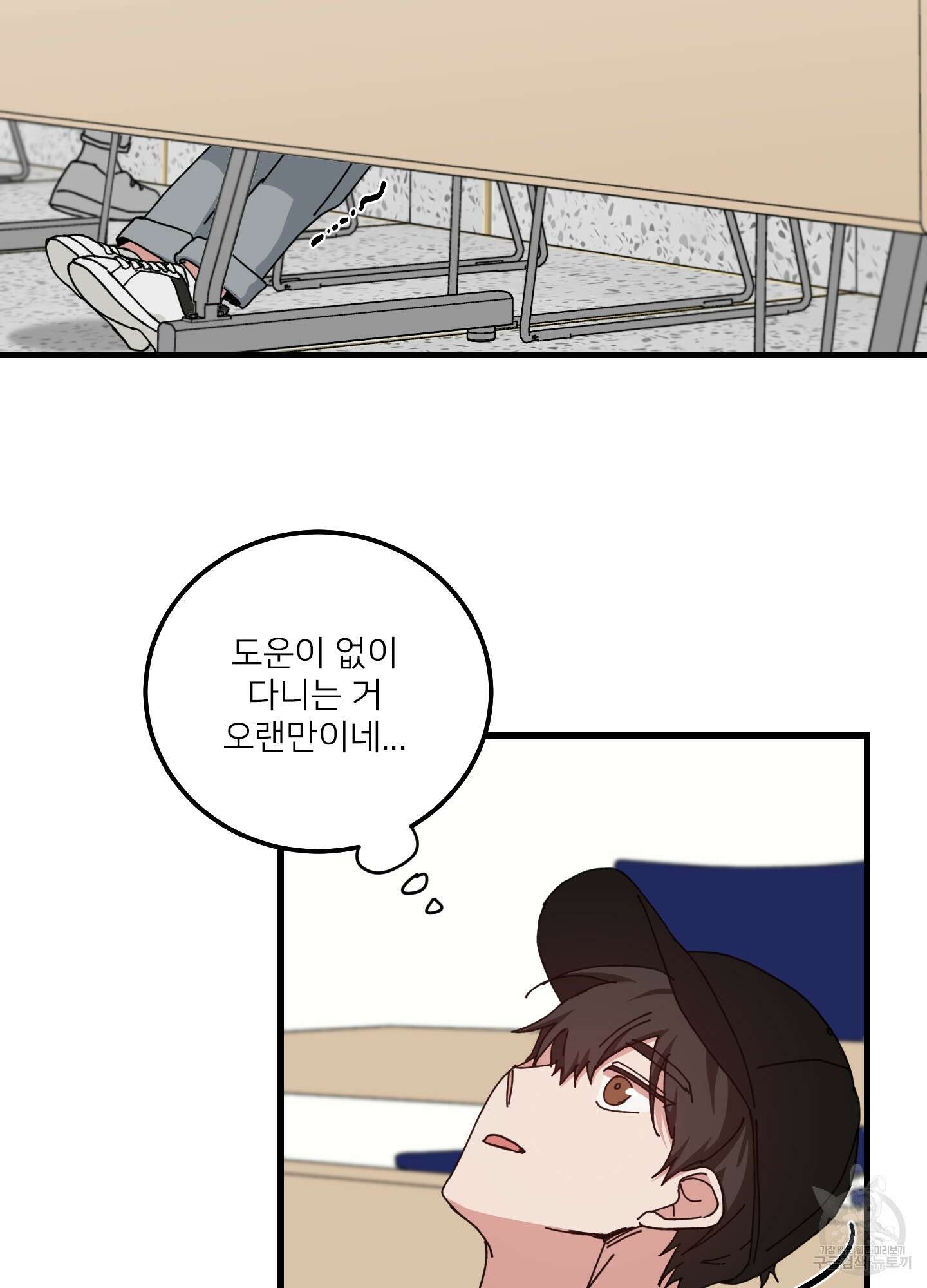 러브 미, 마이 갓 37화 4
