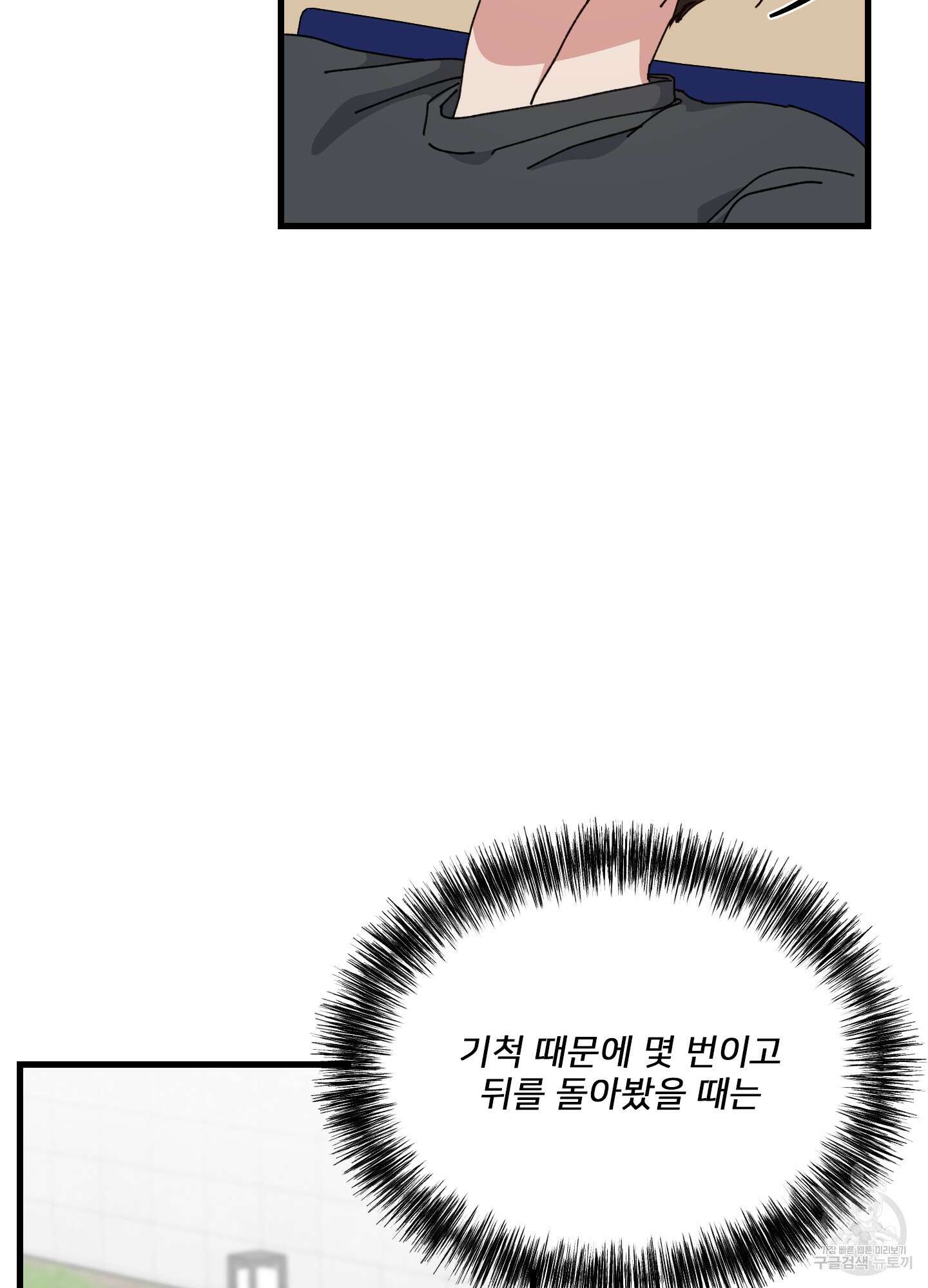 러브 미, 마이 갓 37화 5