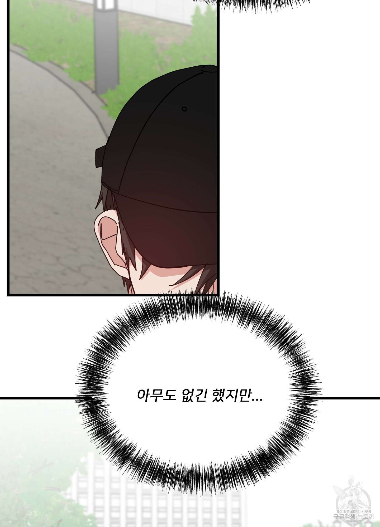 러브 미, 마이 갓 37화 6