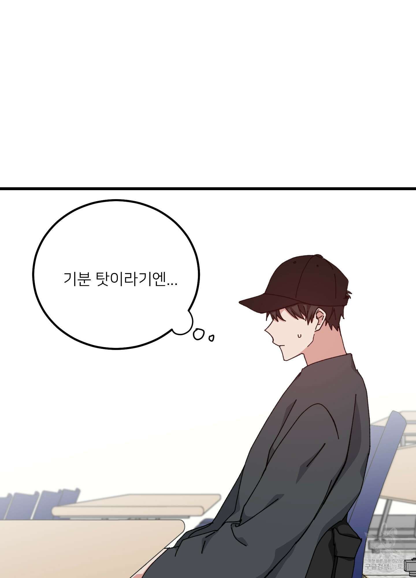 러브 미, 마이 갓 37화 8