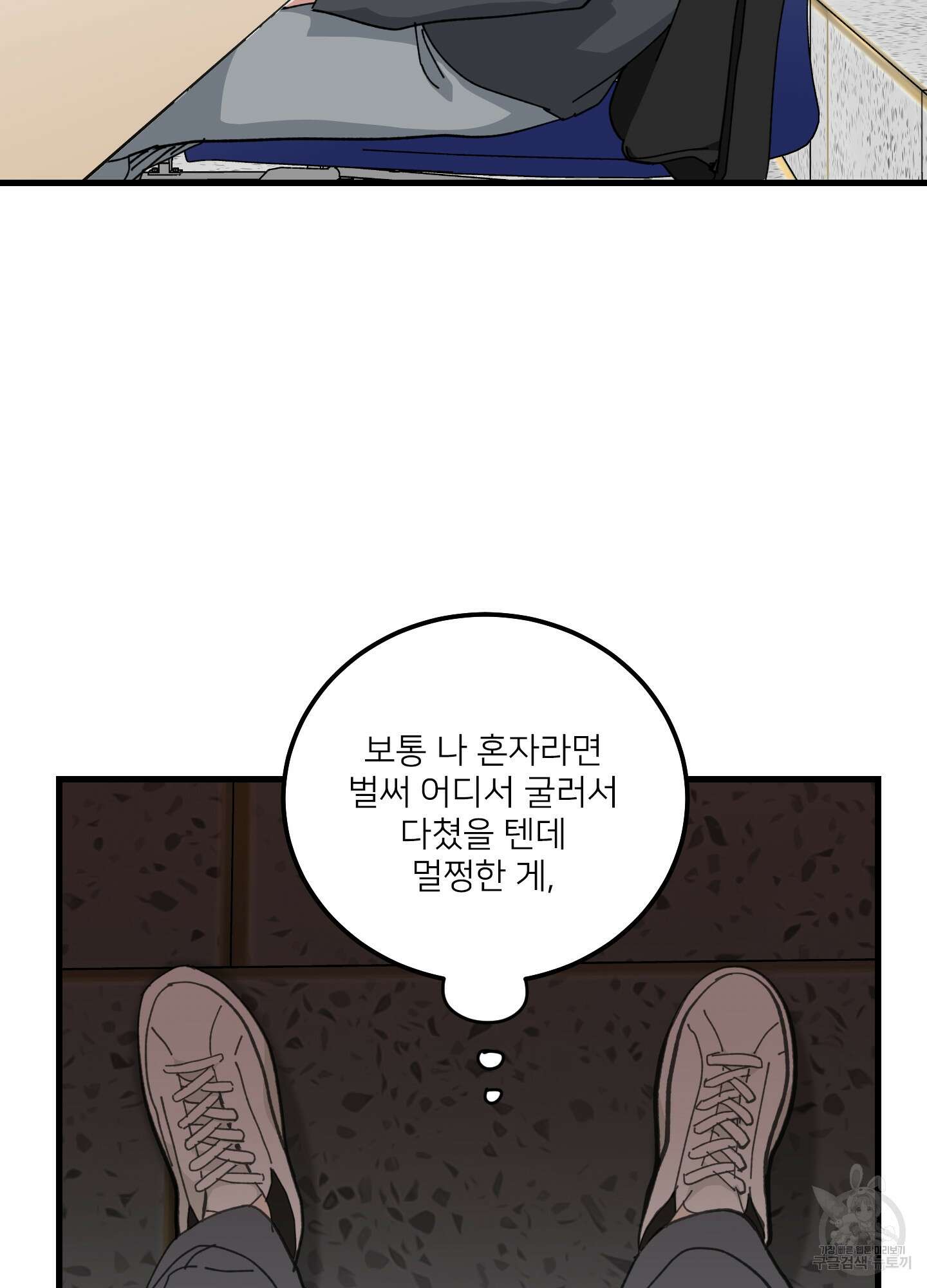 러브 미, 마이 갓 37화 9