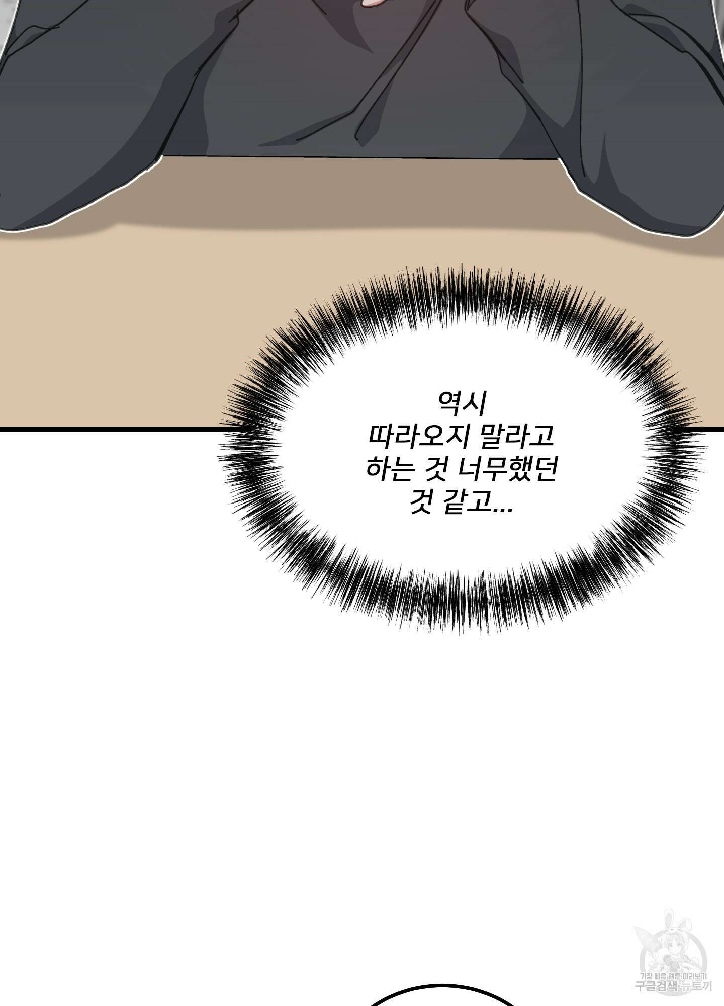 러브 미, 마이 갓 37화 14