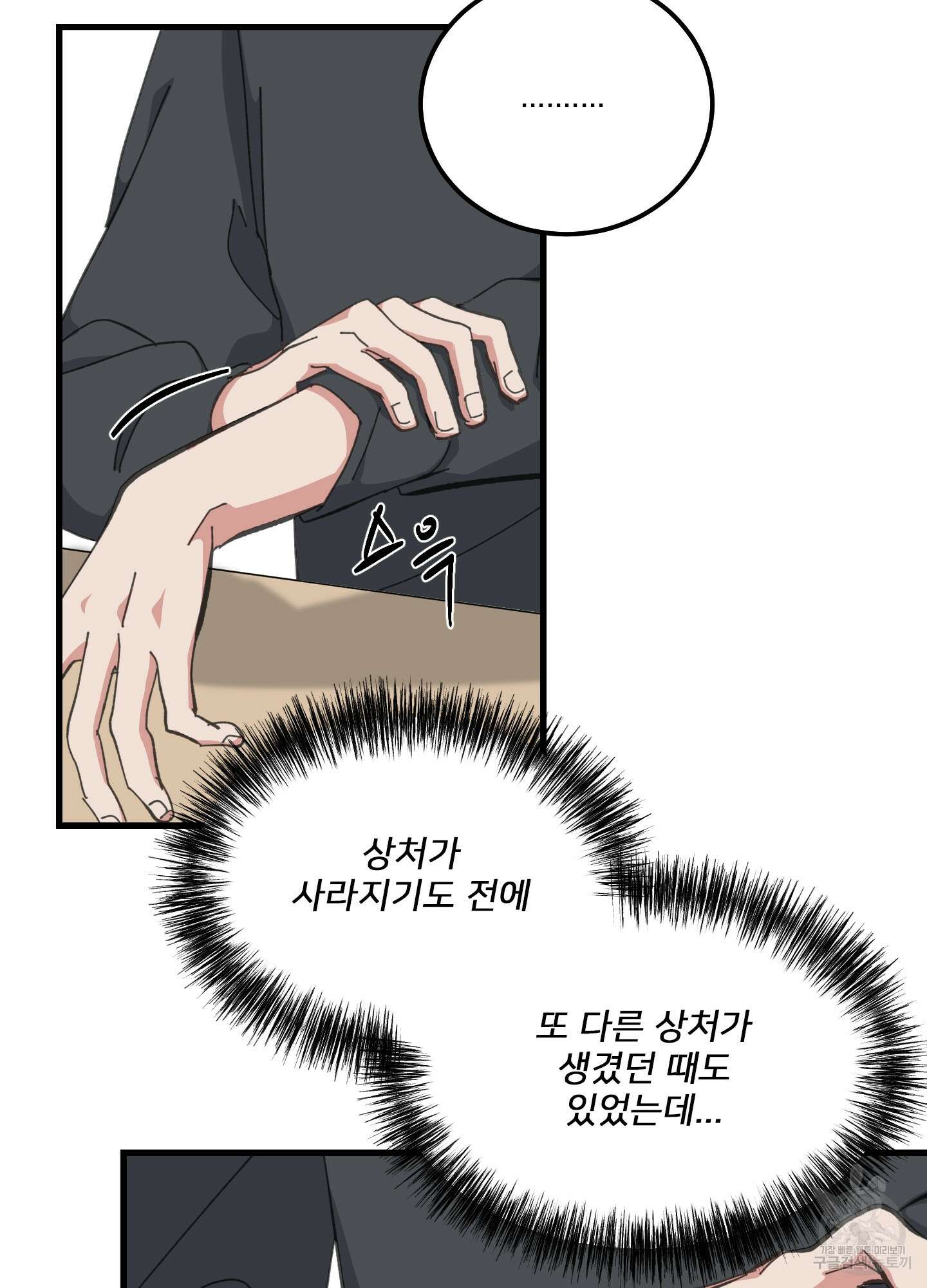 러브 미, 마이 갓 37화 15
