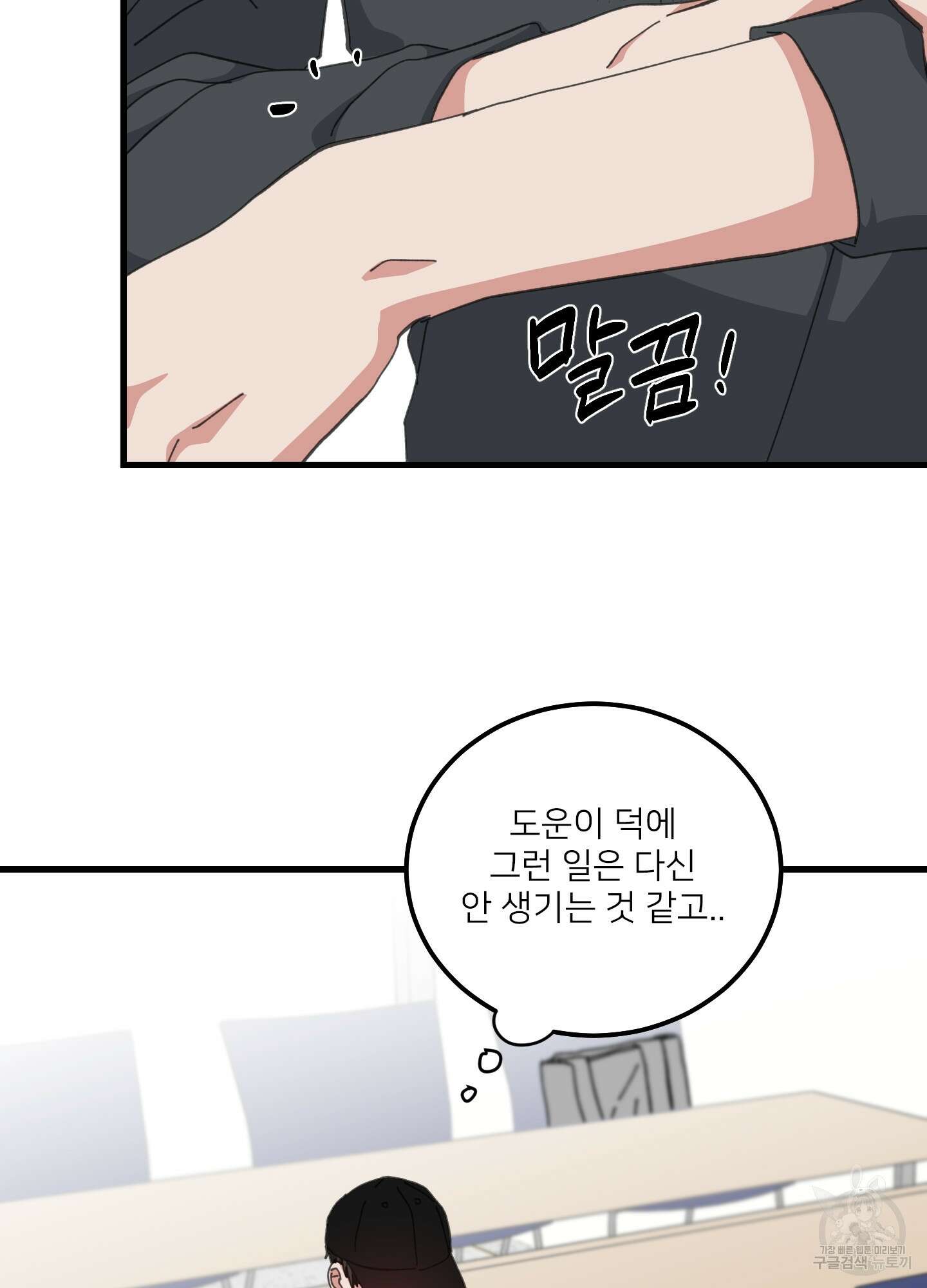 러브 미, 마이 갓 37화 16
