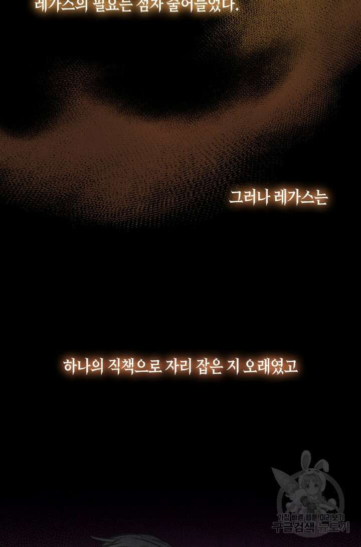 레가스 1화 22