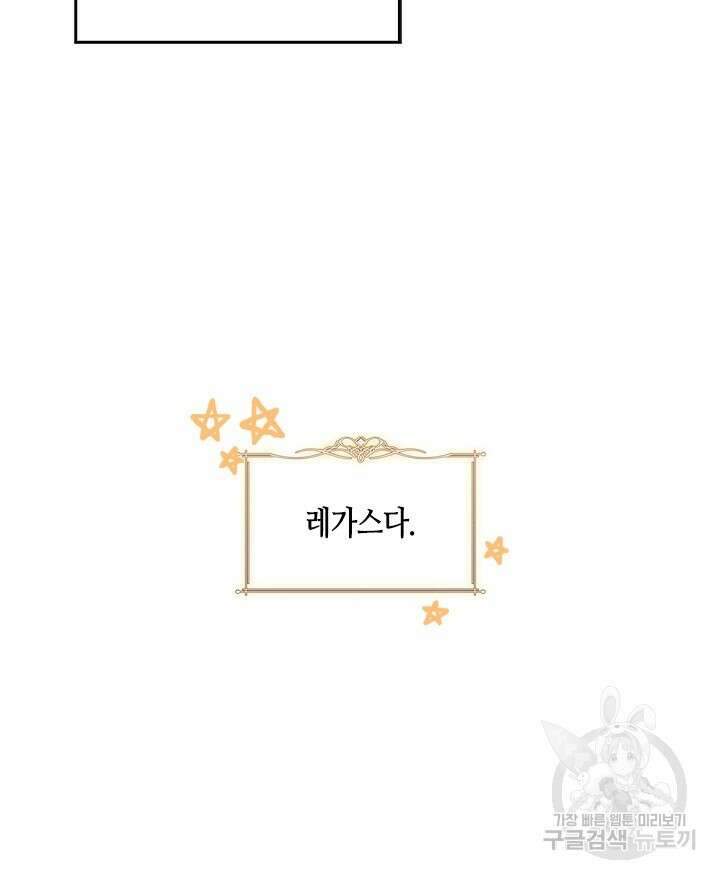 레가스 1화 37