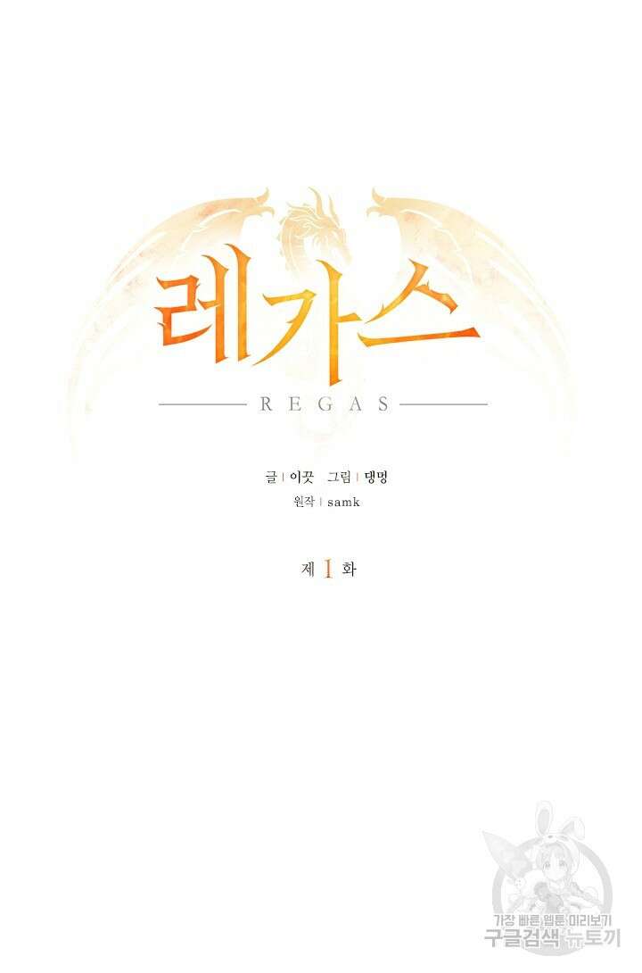 레가스 1화 38