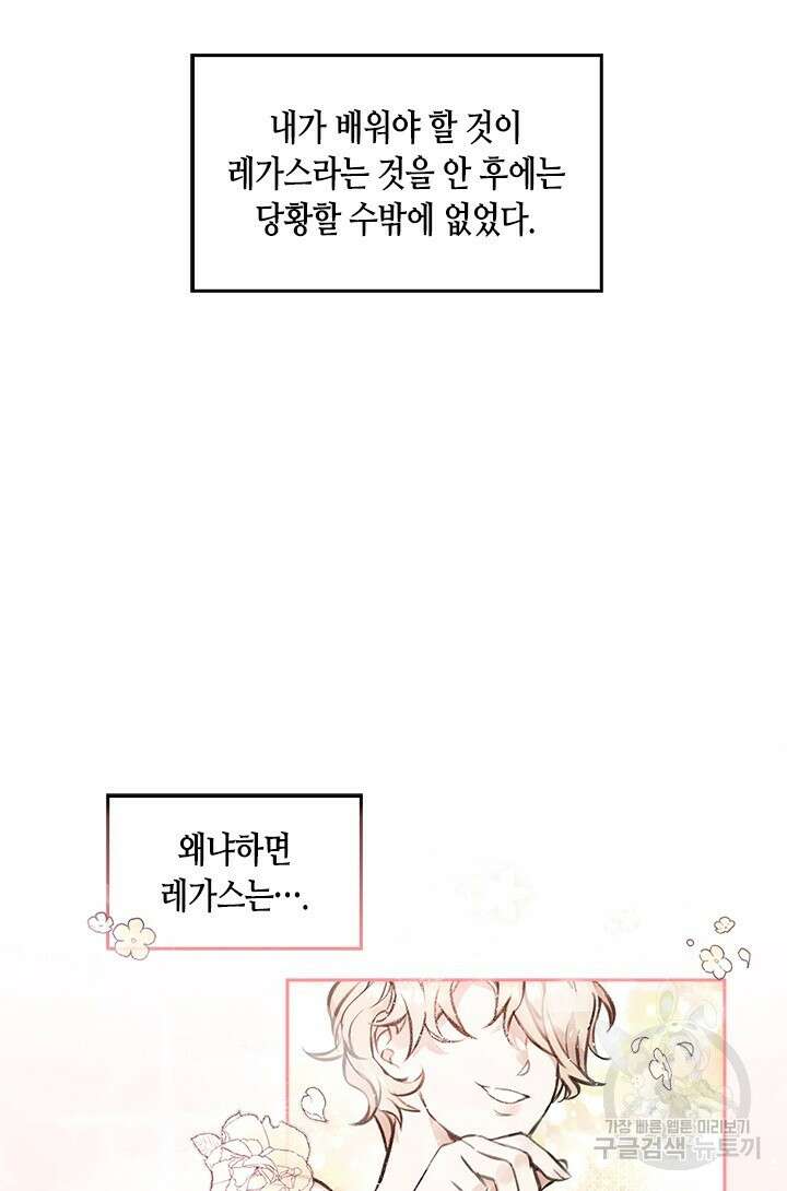레가스 1화 42