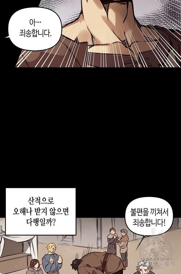 레가스 1화 46