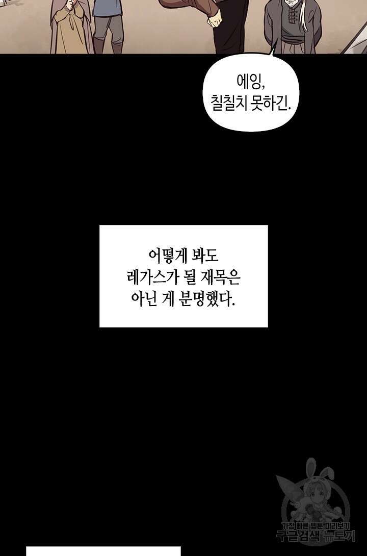 레가스 1화 47