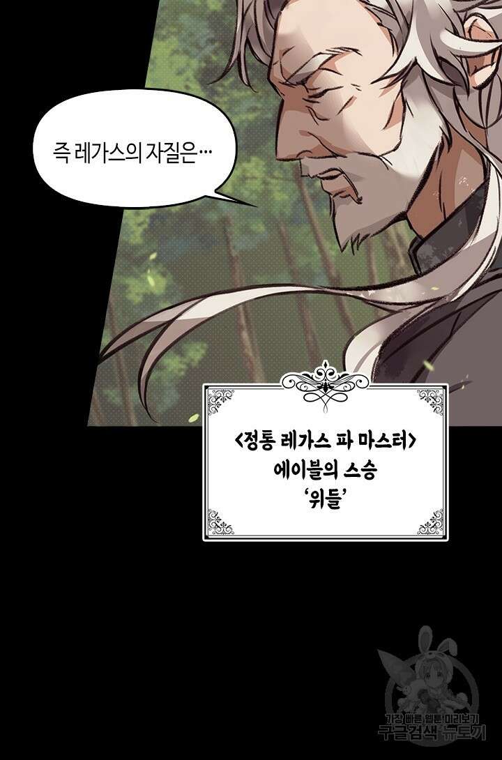 레가스 1화 50