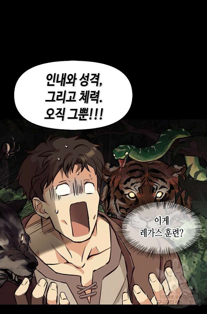 레가스 1화 51