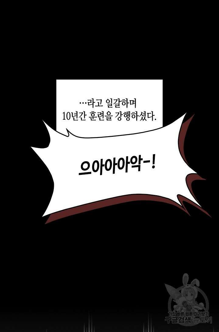 레가스 1화 52