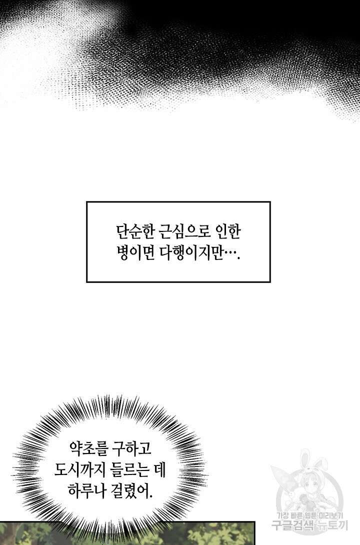 레가스 1화 58