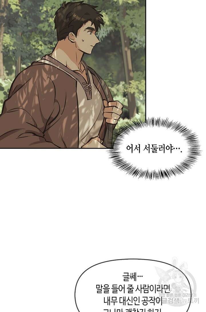 레가스 1화 59