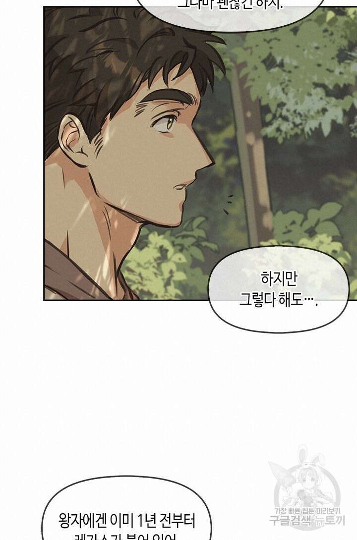레가스 1화 60