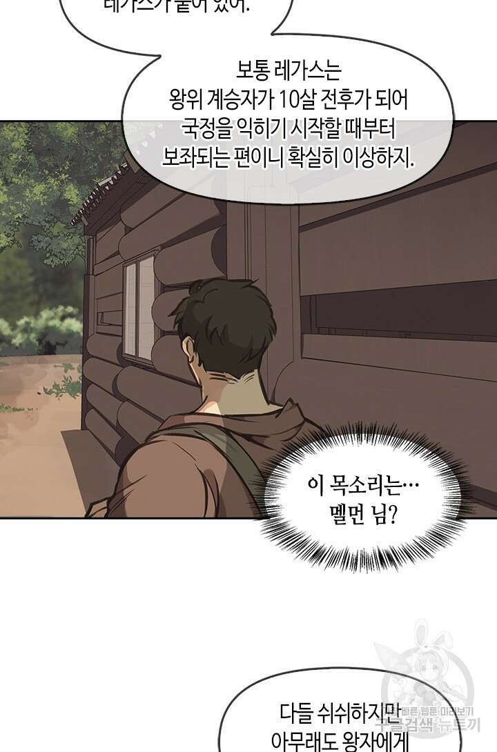 레가스 1화 61