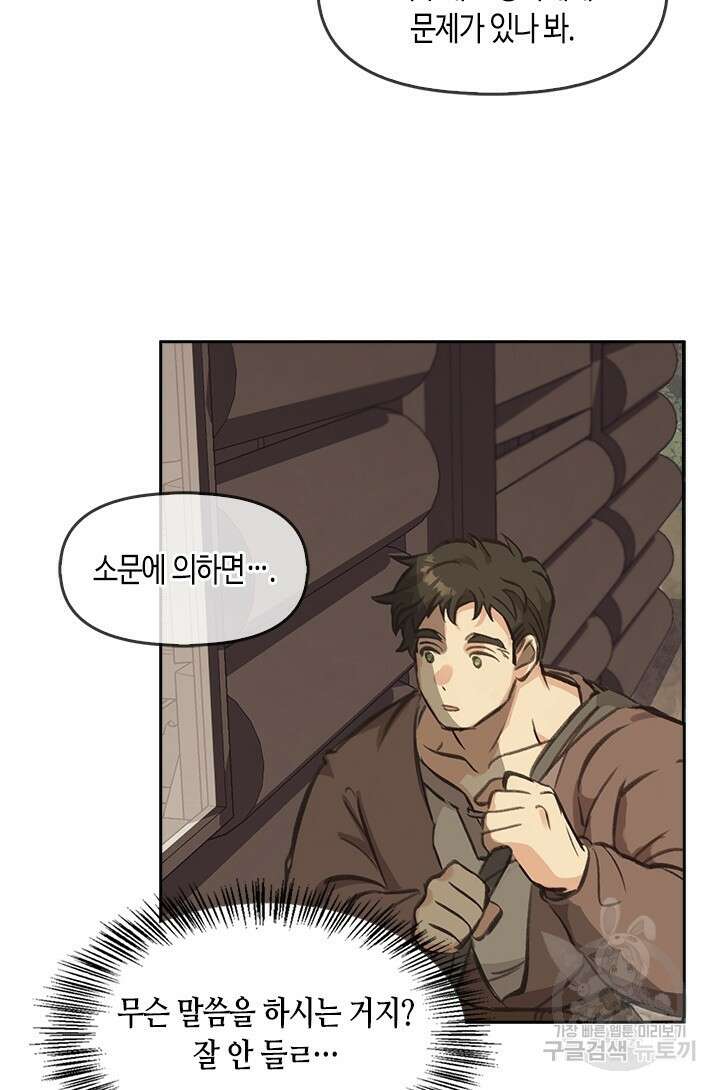 레가스 1화 62