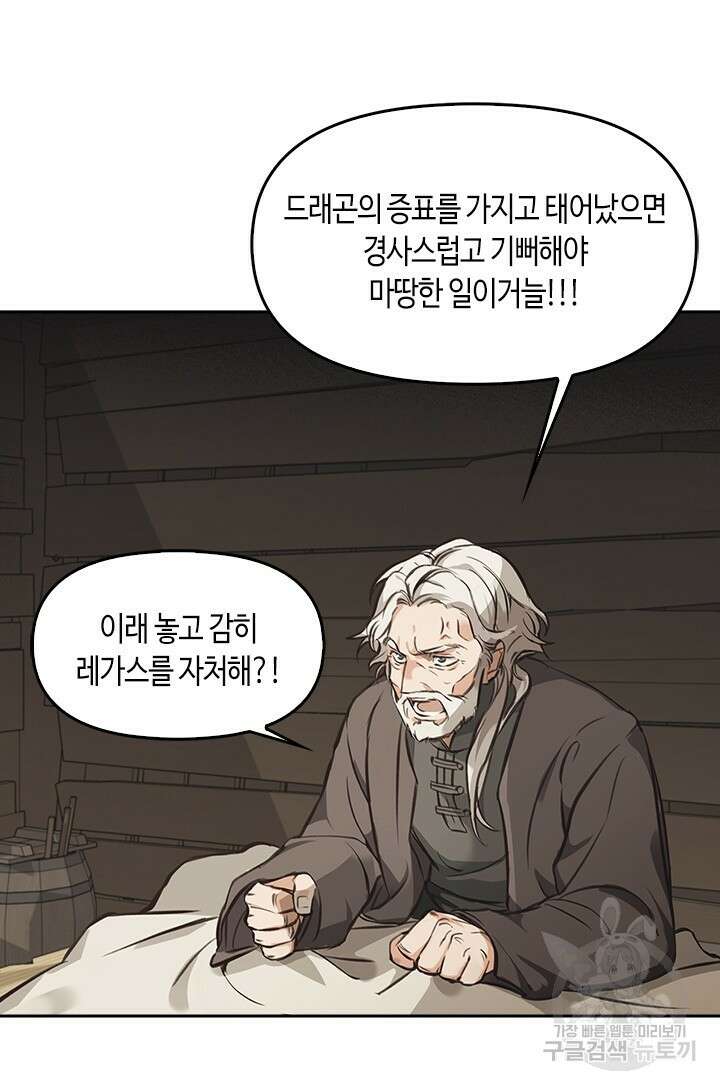 레가스 1화 65
