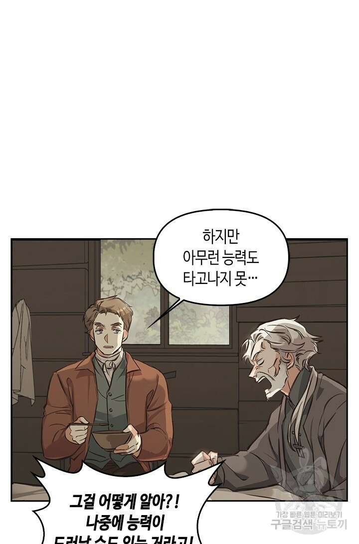 레가스 1화 66