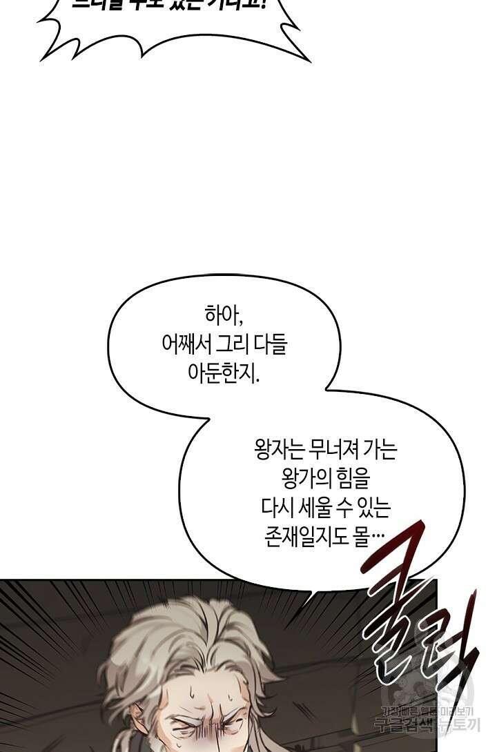 레가스 1화 67