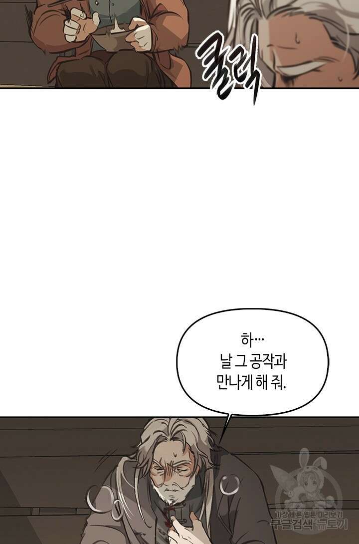 레가스 1화 69