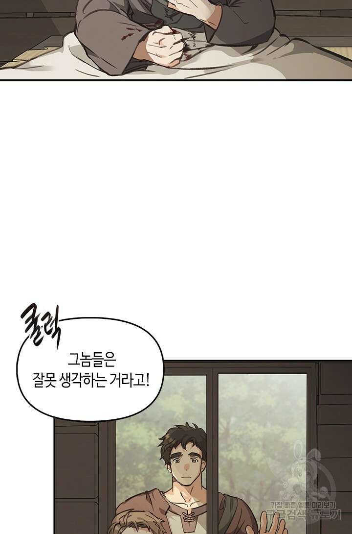 레가스 1화 70