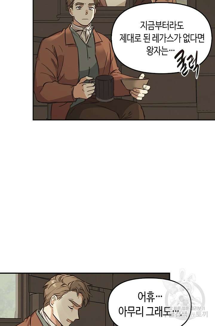 레가스 1화 71