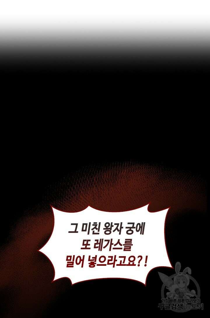 레가스 1화 77