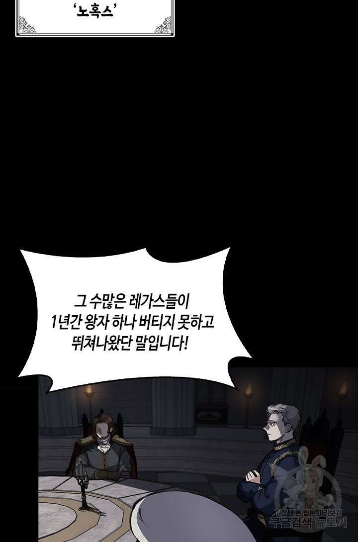 레가스 1화 79