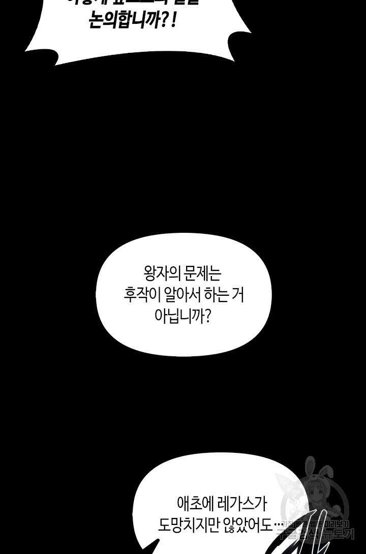 레가스 1화 84