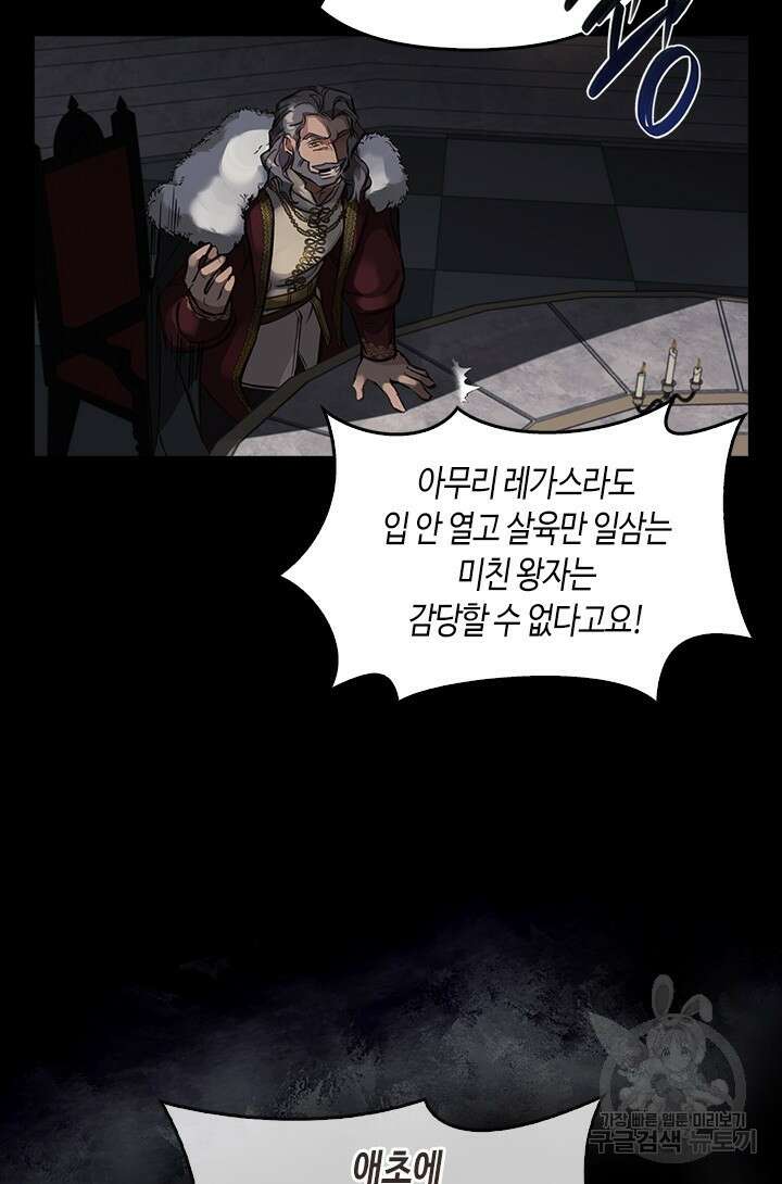 레가스 1화 85