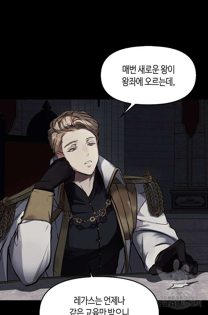 레가스 1화 94