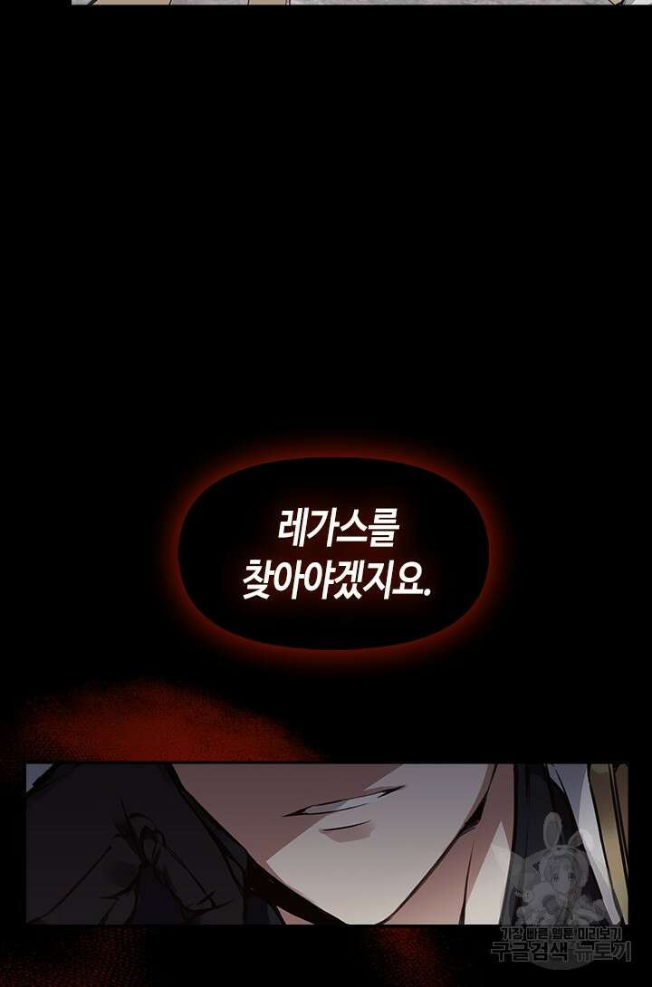 레가스 1화 96